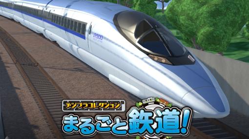 「デジプラコレクション まるごと鉄道！」ピックアップガチャに新車両“山陽新幹線500系”が登場