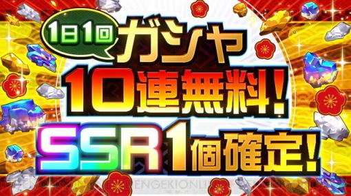 『スパロボDD』1日1回無料10連ガシャ＆お正月ログインボーナスが開催！