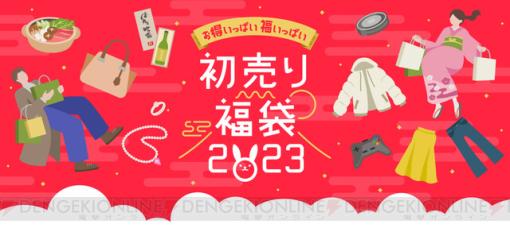 楽天市場の初売り・福袋セールが開始！ 買い物だけでなくポイントで得したい人のための注意点も