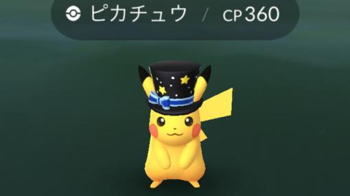 『ポケモンGO』2023年お正月イベント開催中。限定衣装のピカチュウやホーホーが出現！