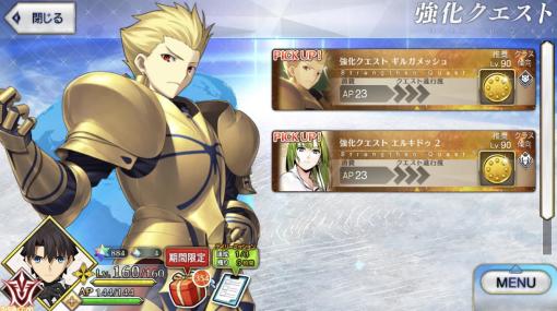 【FGO】ギルガメッシュとエルキドゥの強化クエストが実装。“完全なる形”が新スキル“民の叡智”に、NPチャージが追加