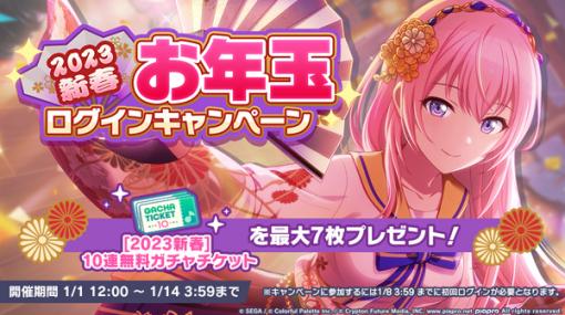 セガとColorful Palette、『プロジェクトセカイ』で「FREELY TOMORROW」をリズムゲームに追加！　お年玉ログイン企画やハッピーニューイヤーライブも！