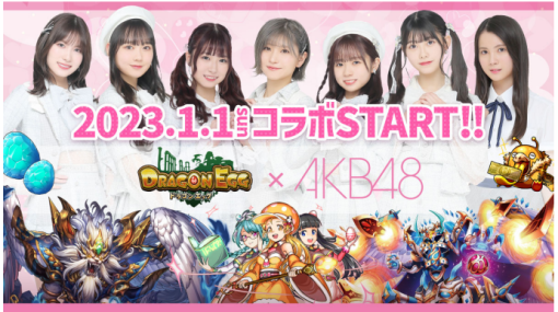 ルーデル、『ドラゴンエッグ』で「AKB48」がTVCM出演権をかけてギルバトで対決