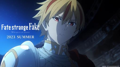 アニプレックス、TVアニメ『Fate/strange Fake -Whispers of Dawn-』を23年夏に放送決定！　スタッフ・キャスト情報解禁！