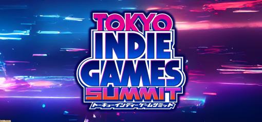 インディーゲームイベント“TOKYO INDIE GAMES SUMMIT”の第1弾協賛、協力企業＆ロゴが発表。バンダイナムコ、Cygames、ソニーなどが参加