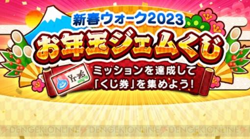 【攻略】1万ジェムがもらえる!? お年玉ジェムくじの参加方法と賞品とは？【電撃ドラゴンクエストウォーク日記#1499】