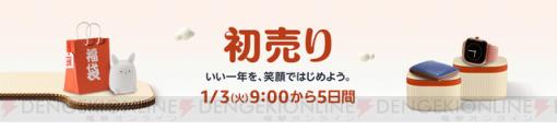 Amazon初売りセールは1月3日9時から！ 最大10,000ポイント還元キャンペーンも