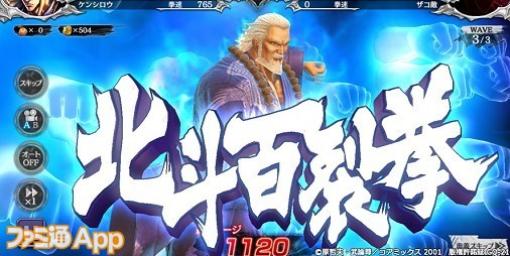 『北斗の拳 LEGENDS ReVIVE』にプレイアブルキャラクターとして新たに登場！『蒼天の拳』とのコラボレーションイベント第4弾に登場する   霞拳志郎の師父“霞 鉄心”の情報を先行紹介