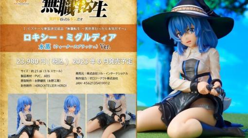 肌の透け具合に本気出し過ぎ！ 『無職転生』ロキシーの新フィギュアはセクシーさ満点