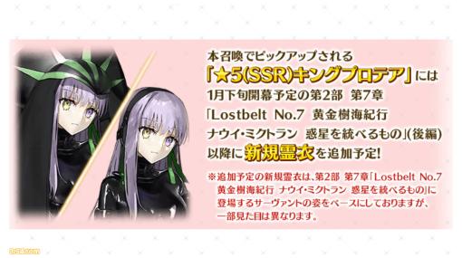 【FGO】キングプロテアオルタの全身イラストが公開