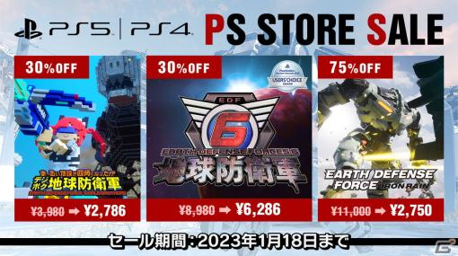 PS5/PS4「地球防衛軍6」が30％オフ！D3Pタイトルを対象にしたビッグウインターセール第2弾がスタート