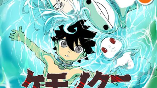 [第3話]ケモノクニ - 土屋計 | 少年ジャンプ＋