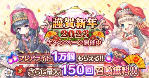 「あいりすミスティリア！」，お正月イベント“虹の橋を渡って　新たな年のスターマイン”開催中