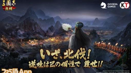 『三國志 真戦』PKシーズン“中原平定”が1月7日より開催予定。 新たな要素として“個性”、“城建築”などが実装に