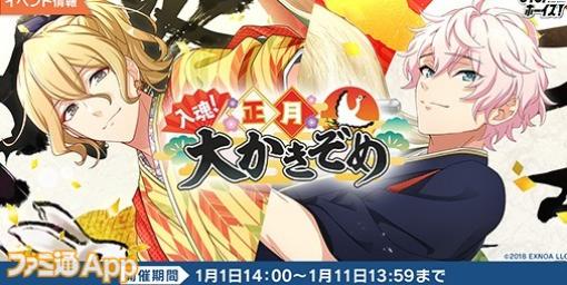 『ウインドボーイズ！』正月イベント“入魂！正月大かきぞめ”開催中、報酬にSSR花城 芹弥（CV：梅原裕一郎）