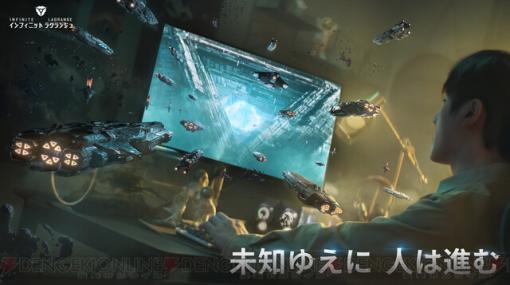 宇宙が舞台の新感覚戦略ゲーム『インフィニット ラグランジュ』PC版は120fps超高精細対応！