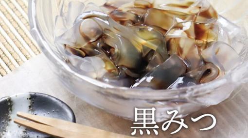 正月太りが気になっても甘いものは食べたい。そんなときは黒蜜までカロリーゼロの葛切りはいかが？