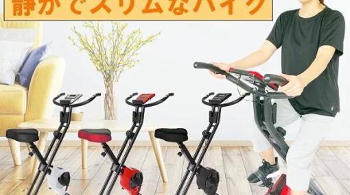 正月太り解消に。STEADYのフィットネスバイクが1/6朝まで3000円引き