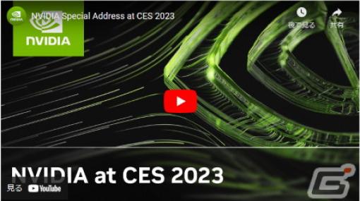 NVIDIAがCES 2023にてGeForce RTX 4070 Tiを発表―RTX 3090 Tiよりも速く、消費電力は約半分に