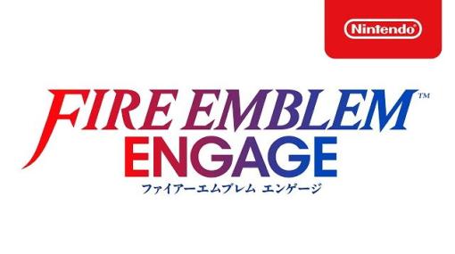 「ファイアーエムブレム エンゲージ」の世界観や新要素「エンゲージ」などを解説する紹介映像が公開！TVCMやWEBCM映像も