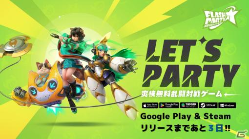 Steam/Android版「フラッシュパーティー」が1月10日にリリース！専用バトル兵器—カンで戦う新ヒーロー「クッキーとカン」が登場