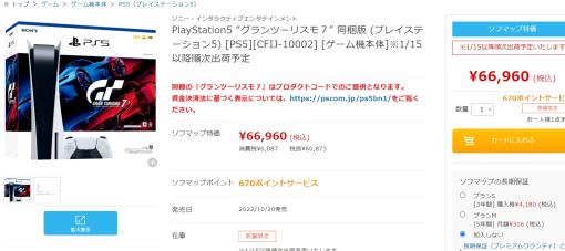 PS5「グランツーリスモ7」同梱版がアキバソフマップにて一般販売！