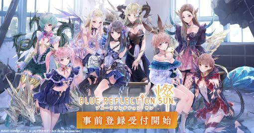 「BLUE REFLECTION SUN/燦」の事前登録がスタート。声優陣をゲストに迎えた公式生放送を1月19日19：00に配信