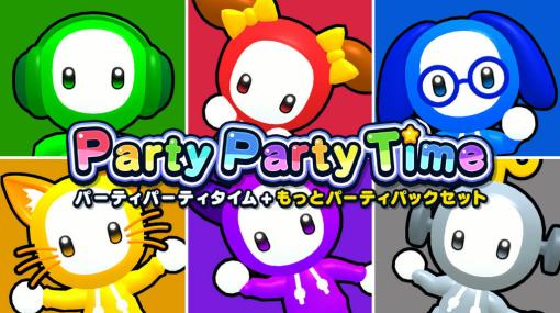 「Party Party Time」10種のミニゲームDLCを配信