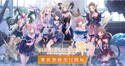 EXNOA、ヒロイックRPG『BLUE REFLECTION SUN/燦』の事前登録を開始！陶山 恵実里さん、立花 日菜さん、佐伯 伊織さんをゲストに迎えた生放送の配信決定