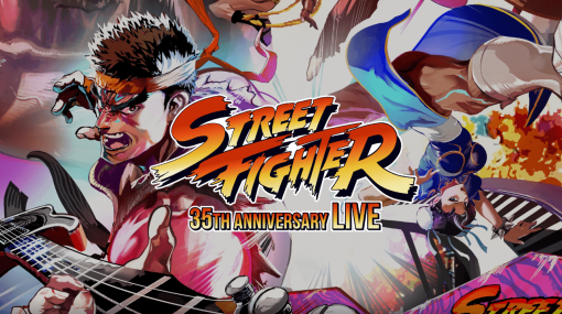 『ストリートファイター』シリーズ35周年記念ライブの配信チケットが販売開始。CAPCOM公式バンドのカプチューンやザ・リーサルウェポンズ、下村陽子氏も出演する豪華な布陣