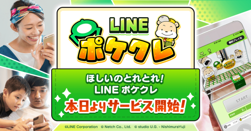 オンラインクレーンゲーム「LINE ポケクレ」，本日よりサービス開始。漫画“明日カノ”とのコラボも決定