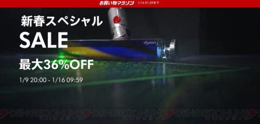 【ダイソン】人気の掃除機、空気清浄機、ドライヤーが《新春スペシャルSALE》で最大36％オフに！