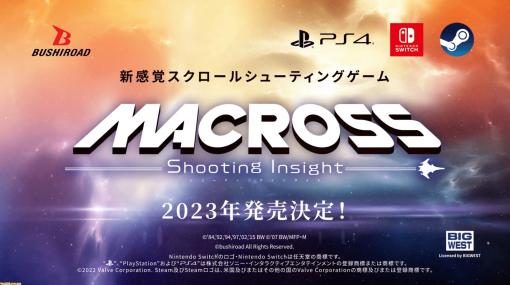 『MACROSS Shooting Insight(マクロス シューティング インサイト)』が発表。ジャンルは新感覚スクロールシューティングゲームに