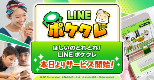LINE、友だちといっしょに遊べる新感覚オンラインクレーンゲーム「LINE ポケクレ」のサービスを開始