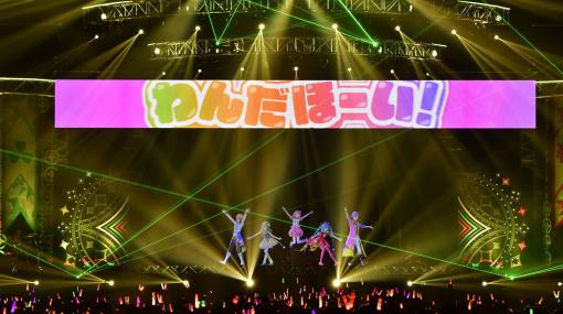 さらに充実した演出とセットリスト！「プロセカ」のライブイベント「プロジェクトセカイ COLORFUL LIVE 2nd - Will -」東京公演レポート