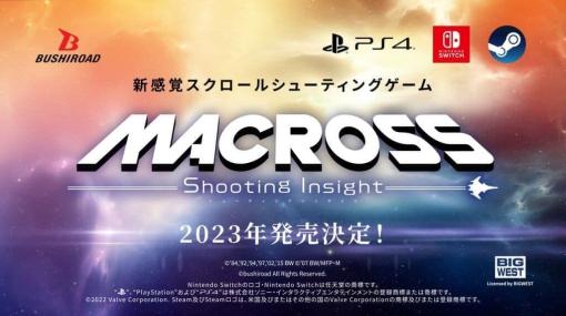 『マクロス シューティング インサイト』2023年にNintendo Switch、PS4、PC（Steam）向けに発売決定。ブシロードの新ゲームレーベル「ブシロードゲームズ」より発売