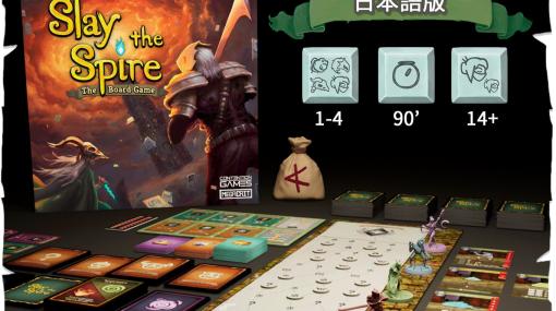 日本語版「Slay the Spire: The Board Game」，クラウドファンディングを本日スタート。開始から約2時間で1089万円を集める