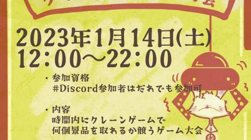 「MATICクレーン」の大会が1月14日に開催へ。NFT関連の景品を用意