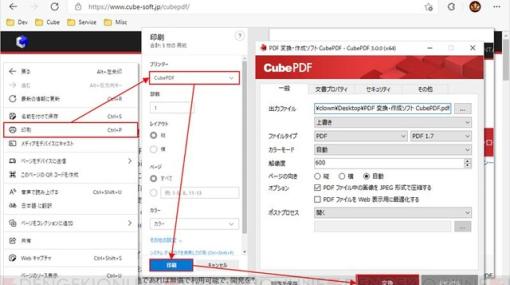 無償PDF変換ソフト“CubePDF”が2,000万ダウンロード突破