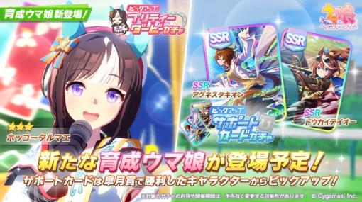 【AppStore(1/11)】「ホッコータルマエ」新登場の『ウマ娘』がトップを走る　「鋼の錬金術師FA」コラボユニット「キング・ブラッドレイ」追加の『FFBE幻影戦争』は55ランクアップ