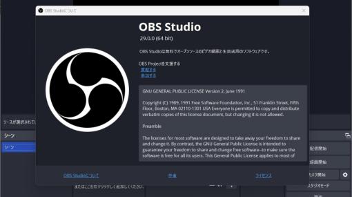 ライブ配信ソフト『OBS Studio』29.0、正式版としてリリース。「RTX 40」シリーズ、「Radeon RX 7000」シリーズがAV1エンコーダーに対応など