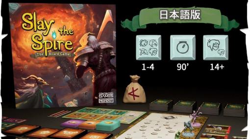 『Slay the Spire: The Board Game 日本語版』のクラウドファンディングプロジェクトがなんと開始10分で目標額を達成。人気ローグライクカードゲームを原作とするボードゲーム化作品を日本語でも楽しめる