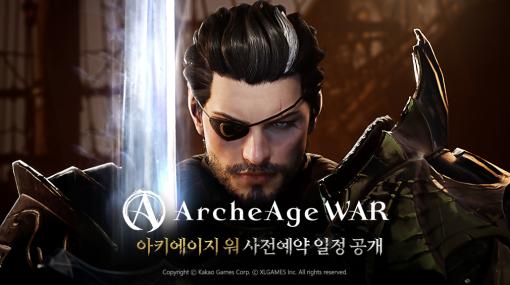 新作MMORPG「ArcheAge WAR」，1月11日より韓国で事前予約受付を開始