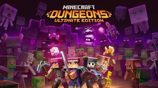 マイクラ×ハクスラって…最高！ コスパ高めな『Minecraft Dungeons』が今だけ38％オフ【電撃衝動GUY】