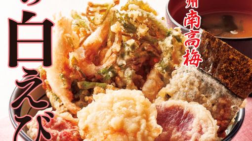 てんやで白えびやはもを使った早春天丼が発売！