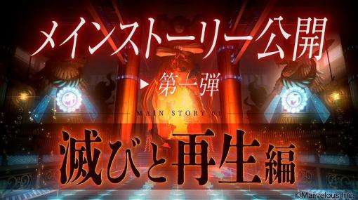 マーベラス、『サクライグノラムス』の世界観を伝えるストーリーPVを3週連続で公開! 広井王子執筆の第0章特設サイトもオープン