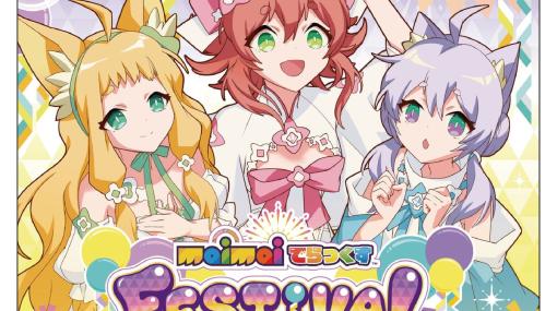 「maimai でらっくす FESTiVAL」でプレゼントキャンペーン第4弾が開催！ゲームを遊んでオリジナルグッズやデジタルアイテムを手に入れよう