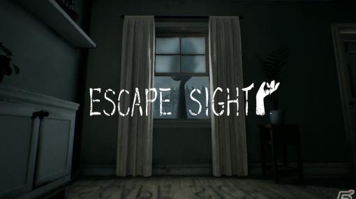 湖畔の一軒家を舞台にしたVRホラーゲーム「ESCAPE SIGHT」がQuest向けに無料配信開始！