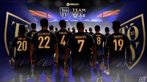 EA SPORTSが2022年に活躍した選手たちを讃える「FIFA 23年間最優秀チーム」候補選手を発表！