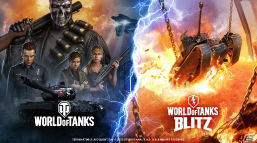 「World of Tanks」＆「World of Tanks Blitz」にて映画「ターミネーター2」とのコラボが開催！